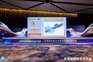 汇成真空”玻璃深孔溅射设备“荣获CSPT Awards 2026”ITGV玻璃基板产业化贡献奖“