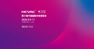 HCVAC CIOE 邀请函
