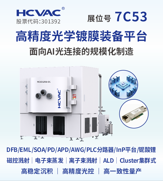 HCVAC-光博会2026