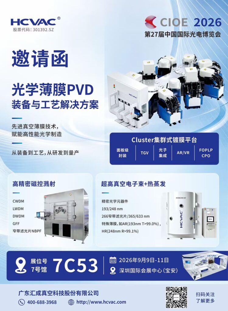 汇成真空2026光博会邀请函